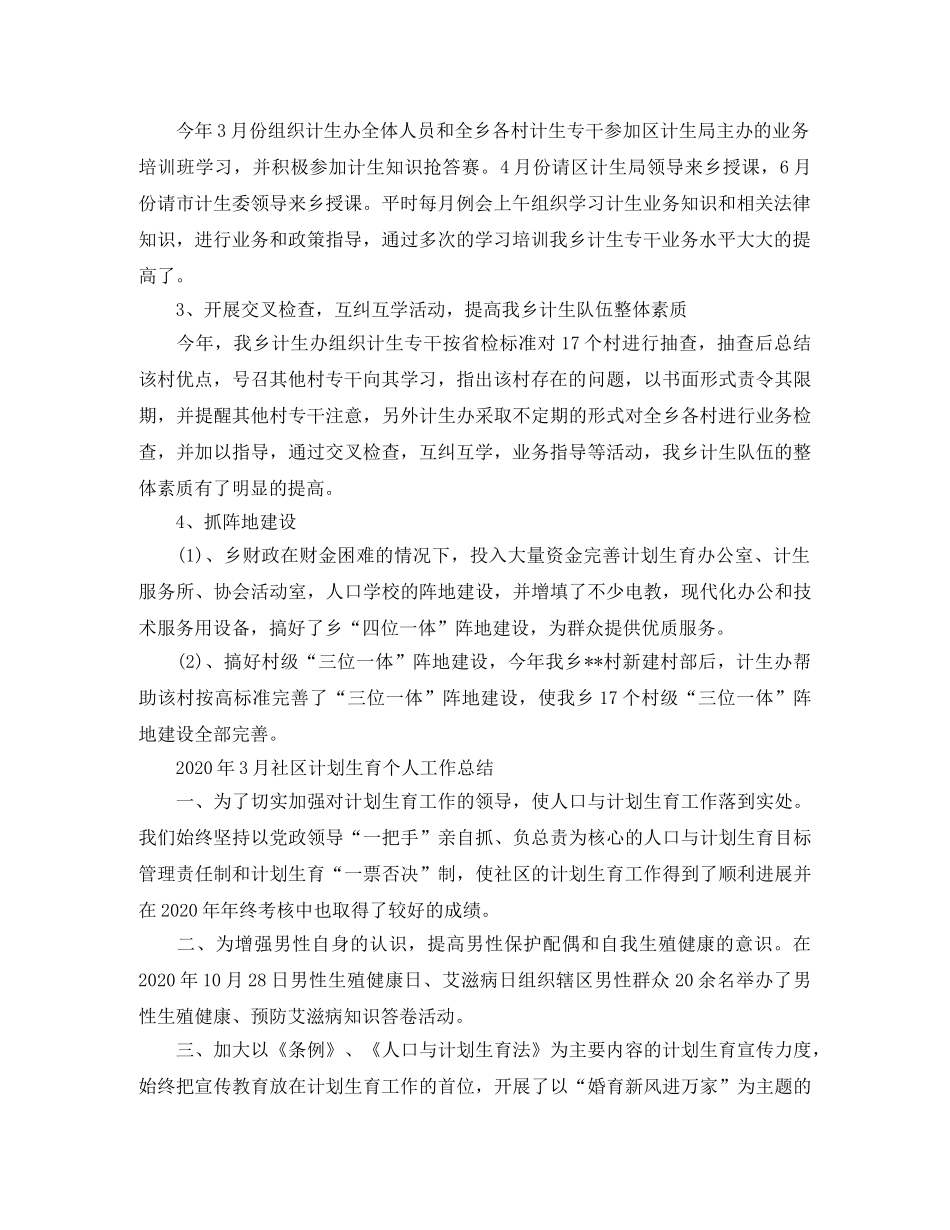 2020年3月社区计划生育个人工作总结 _第2页