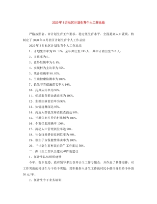 2020年3月社区计划生育个人工作总结 