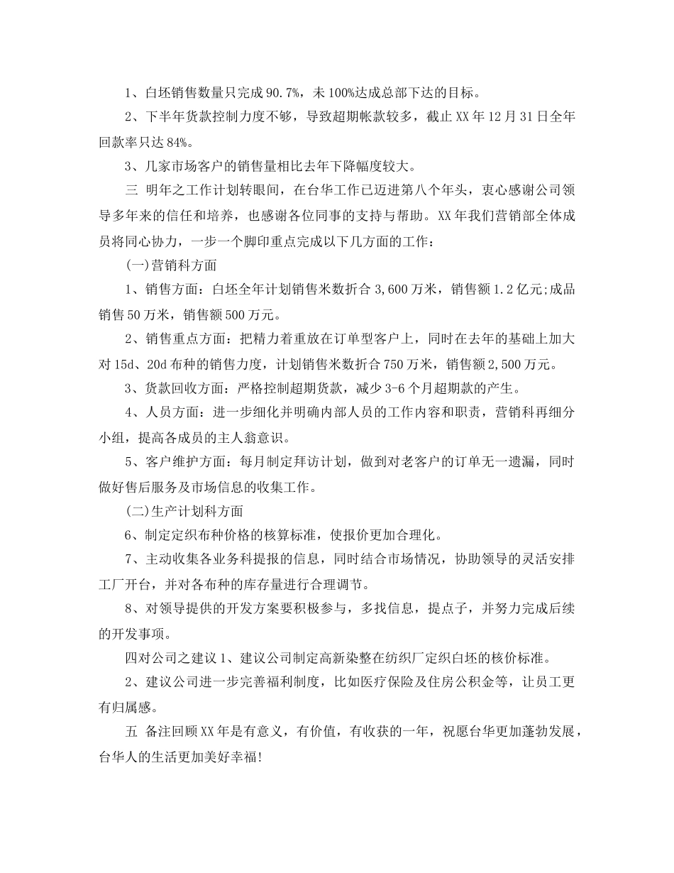 2020年3月营销部销售工作总结 _第2页