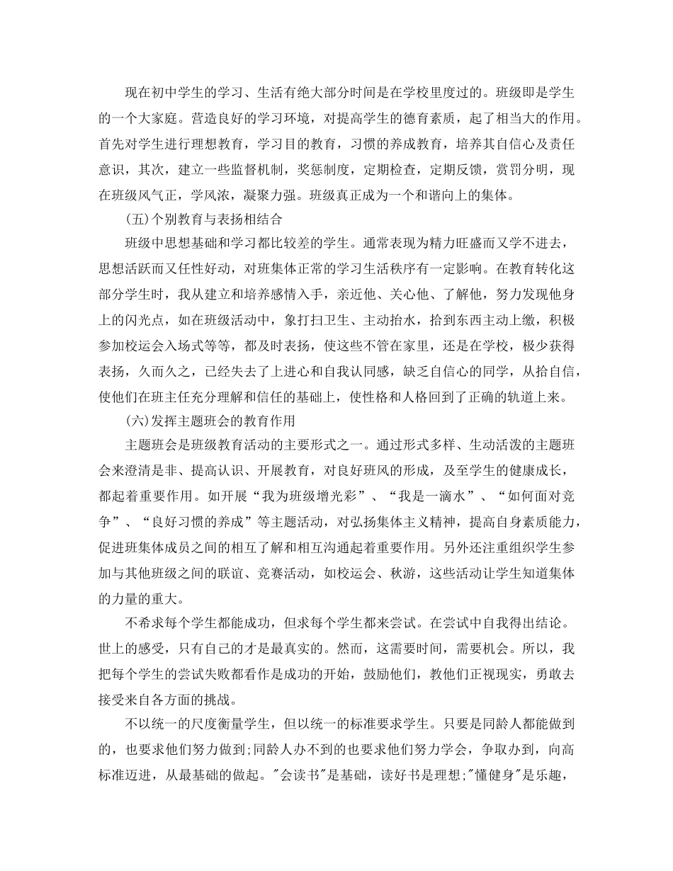 2020年3月班主任工作总结范文 _第2页