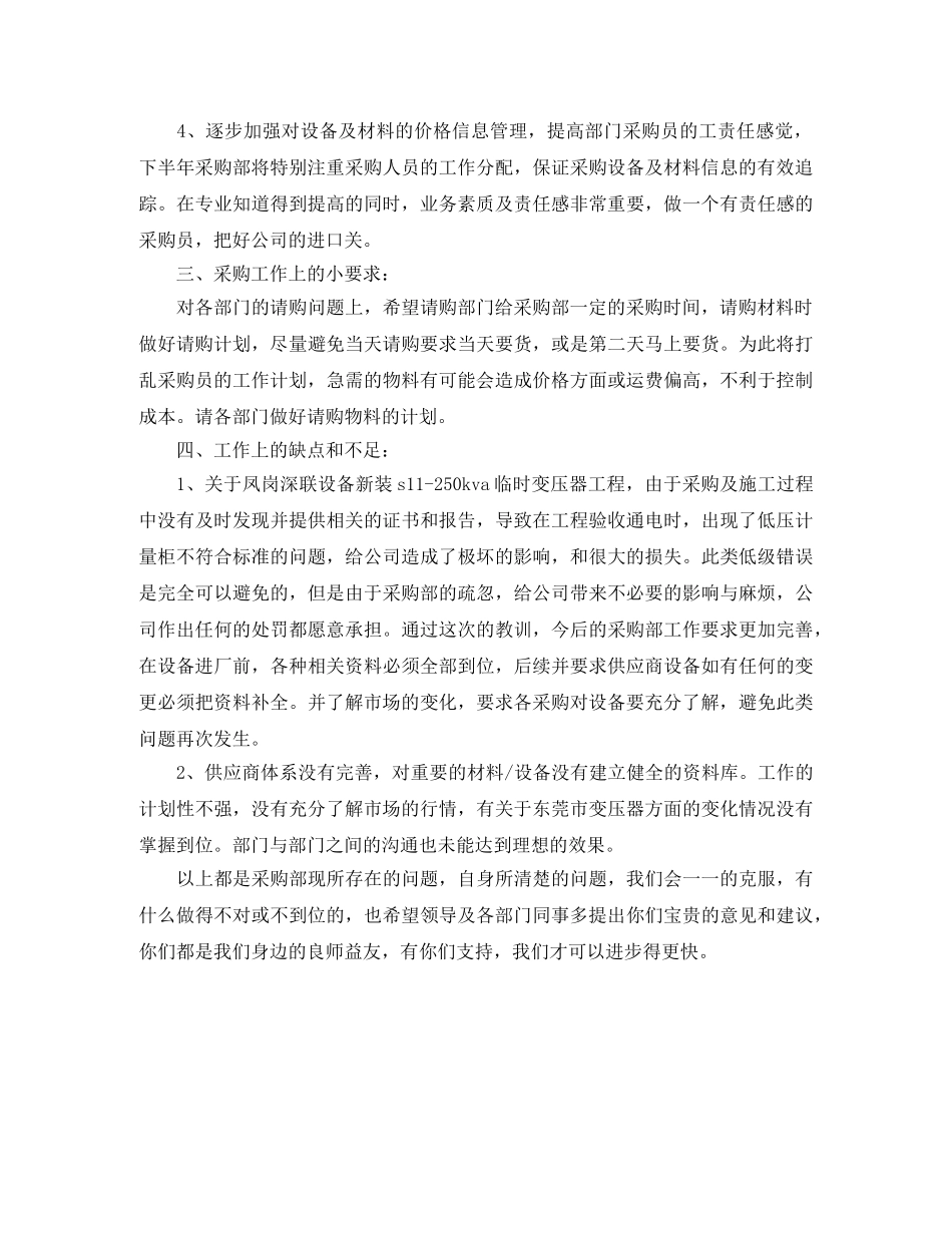 2020年3月采购部门办公室工作总结 _第2页