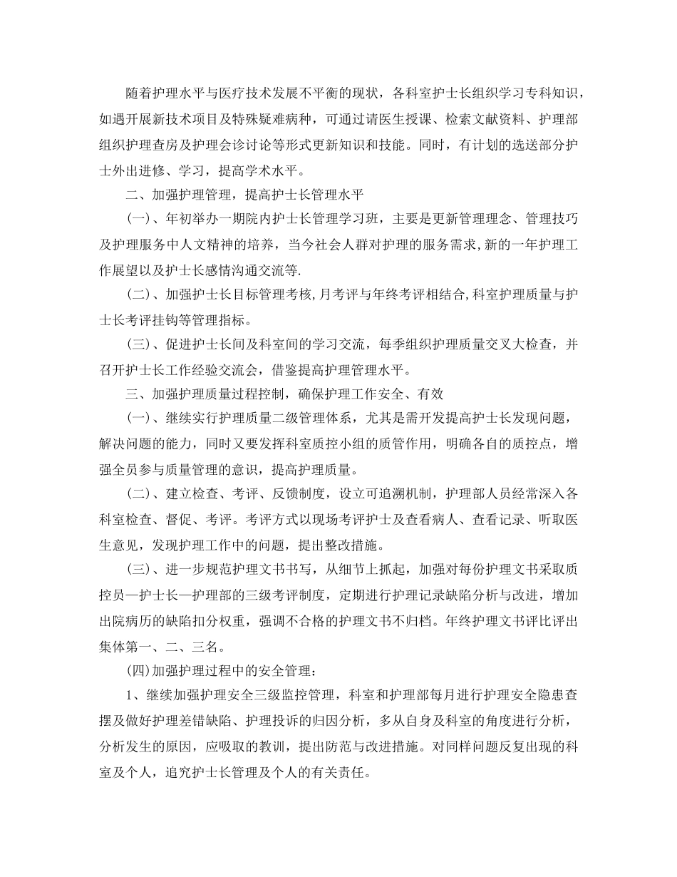 2020年3月护士个人工作计划 _第2页