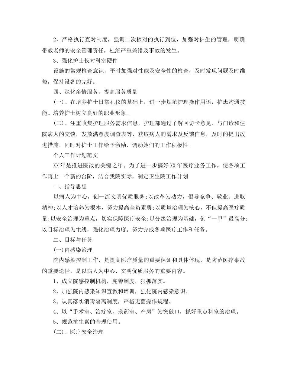 2020年3月护士个人工作计划 _第3页