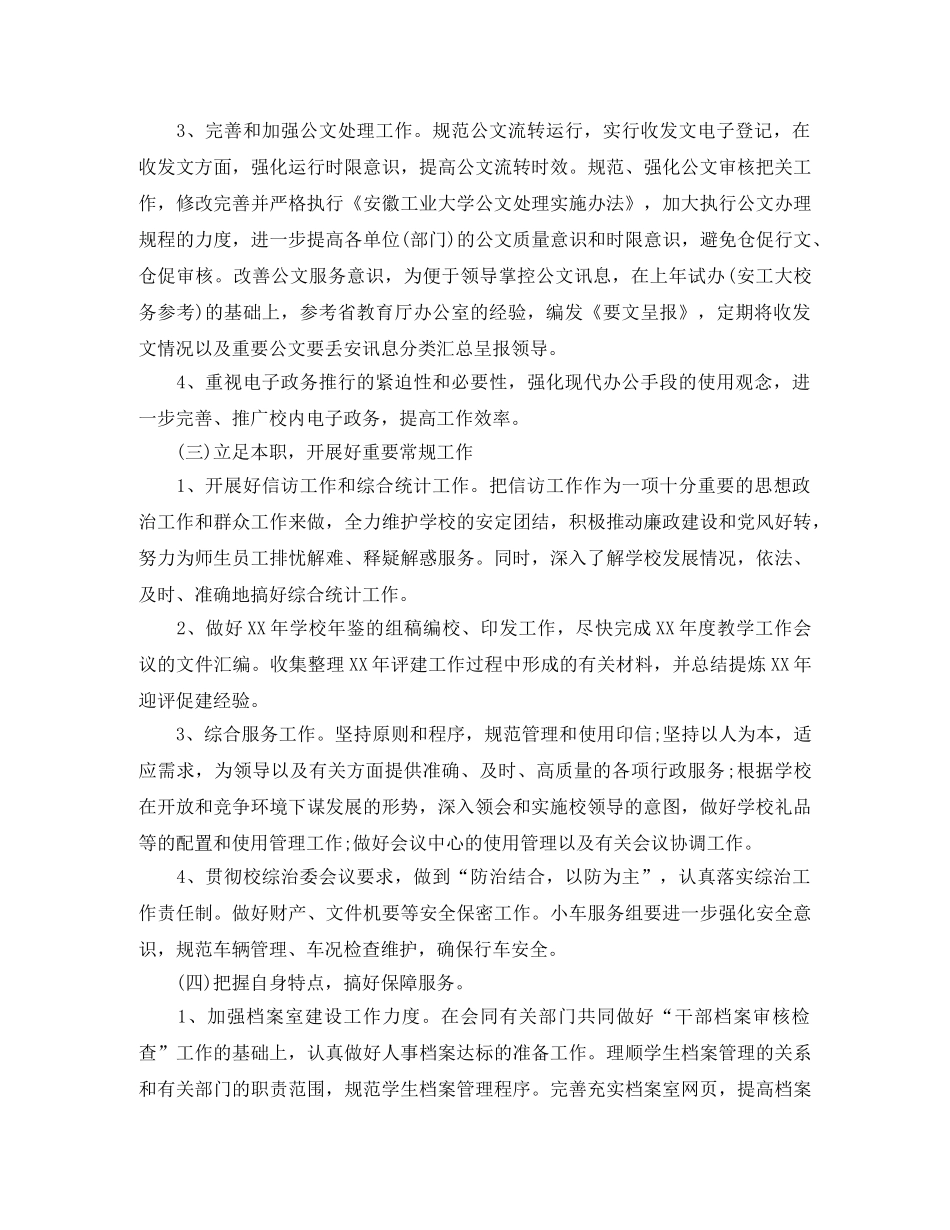 2020年3月校长工作计划两篇 _第2页