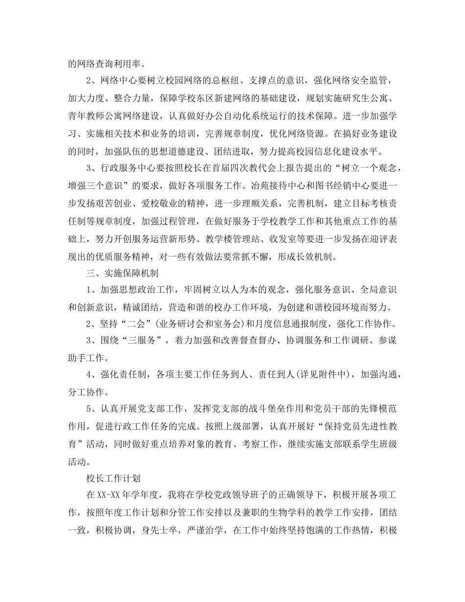 2020年3月校长工作计划两篇 _第3页