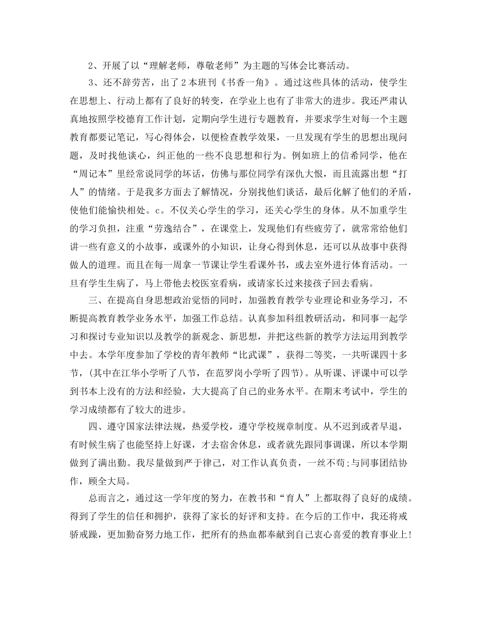 2020年3月班主任工作总结(1) _第2页