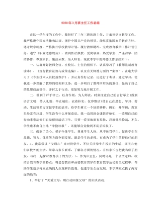 2020年3月班主任工作总结(1) 