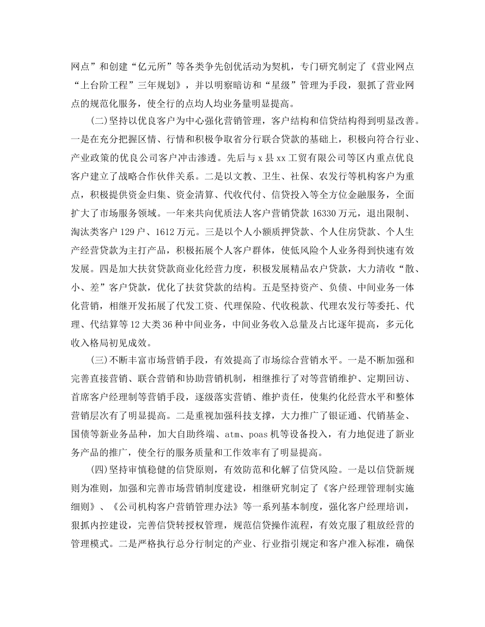 2020年3月营销个人工作总结范文 _第2页