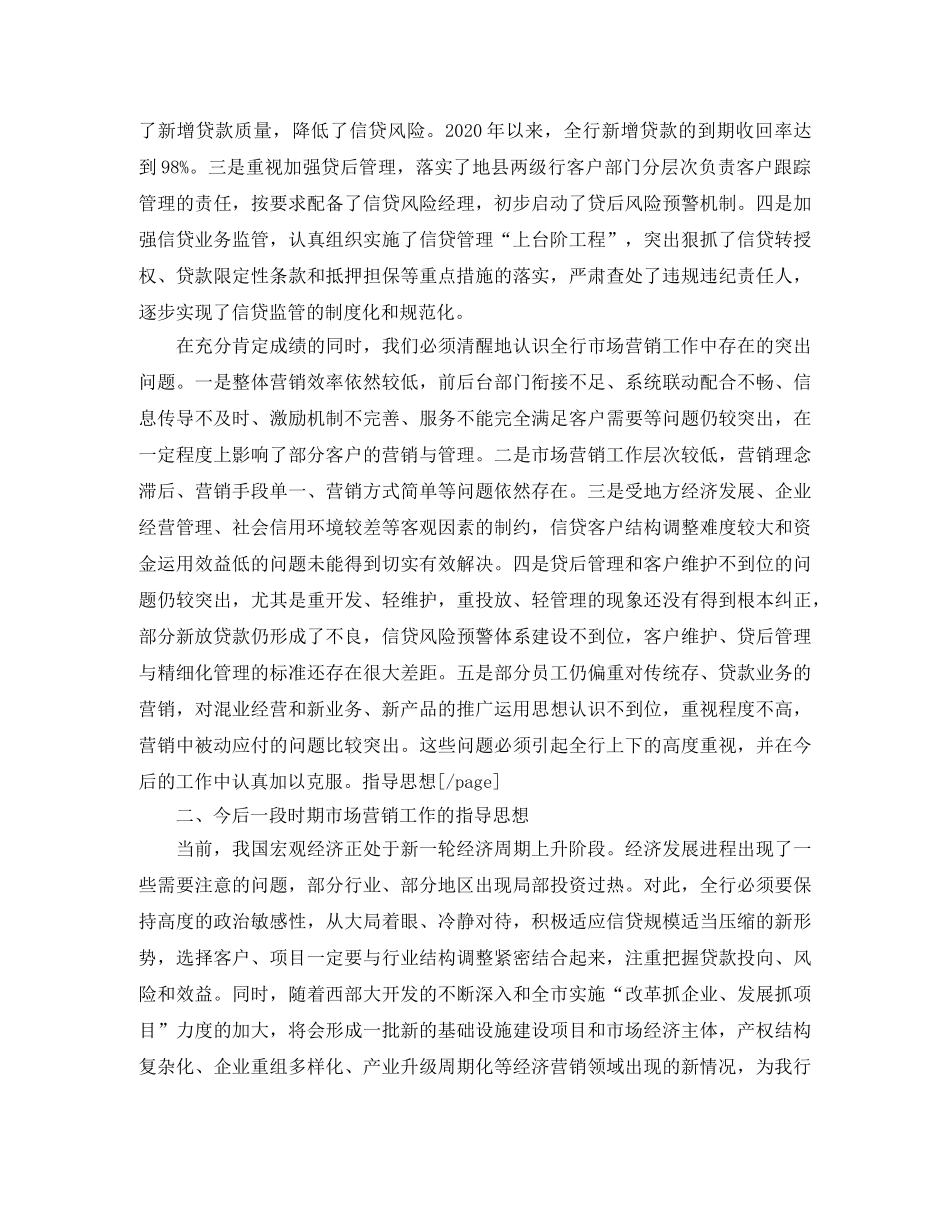 2020年3月营销个人工作总结范文 _第3页