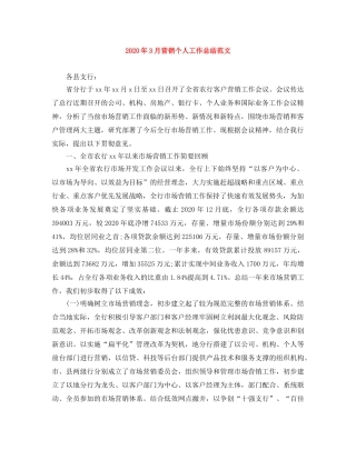 2020年3月营销个人工作总结范文 