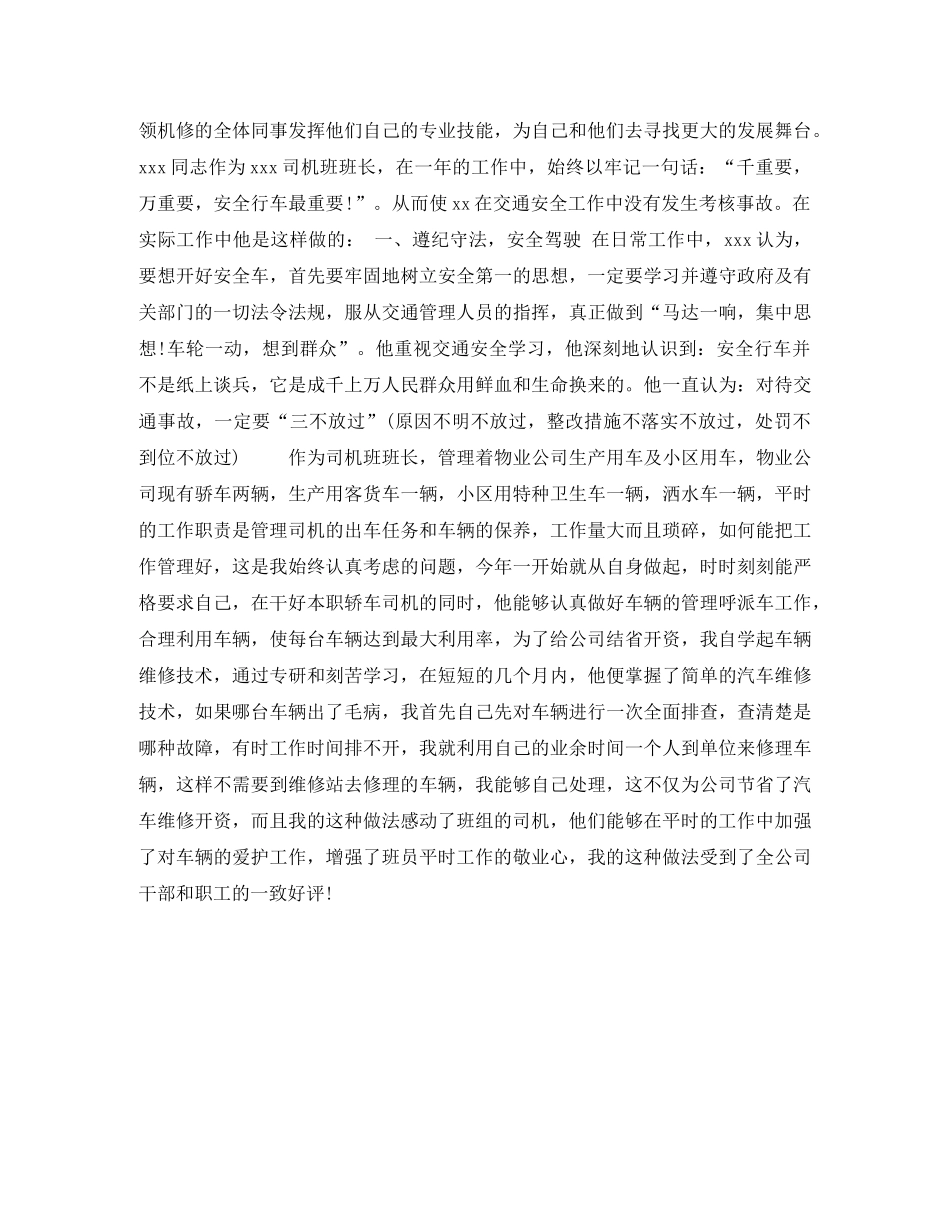 2020年3月维修班长年终工作总结 _第2页