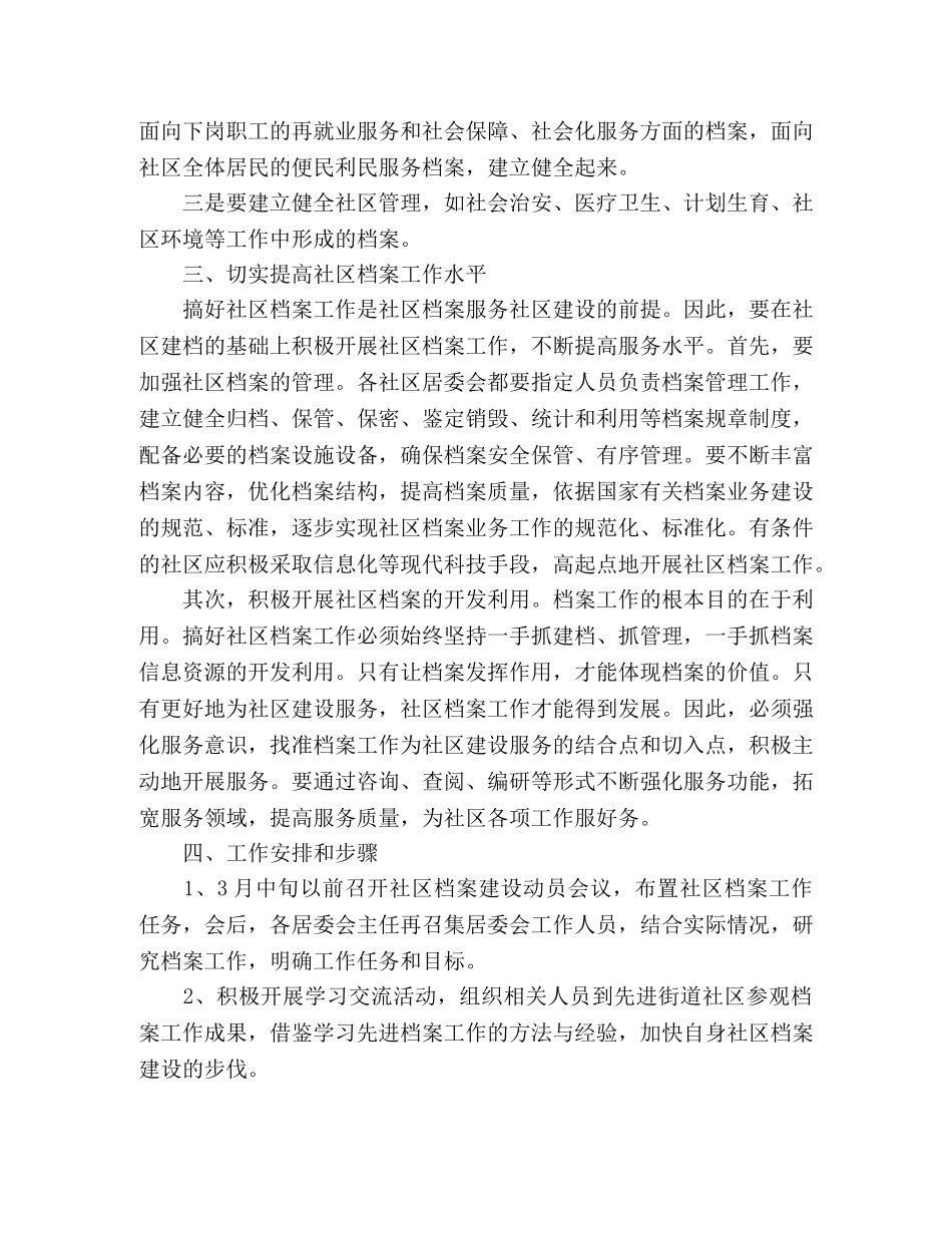 2020年3月档案工作计划 _第2页