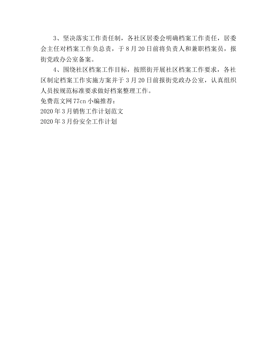 2020年3月档案工作计划 _第3页