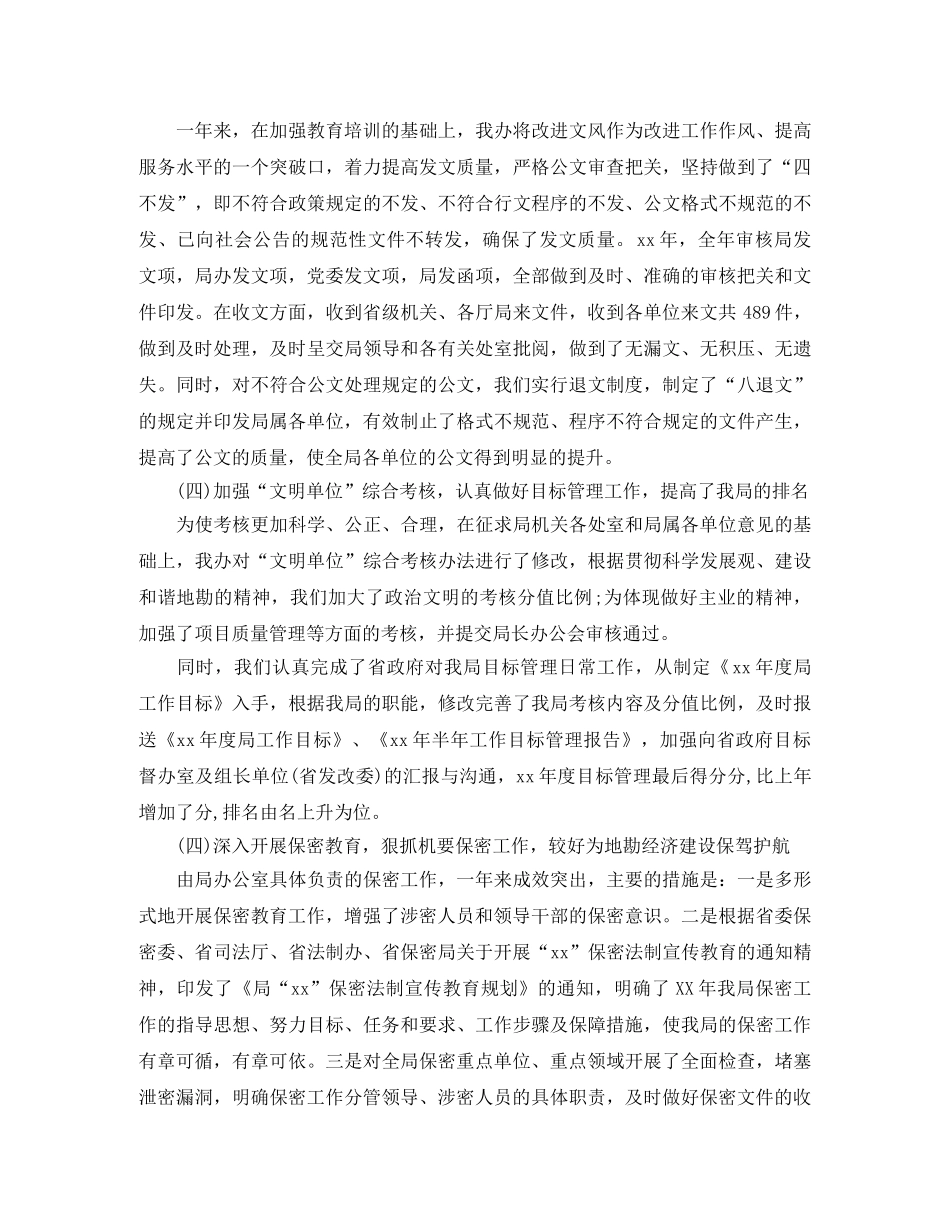 2020年3月机关办公室工作总结范文 _第2页