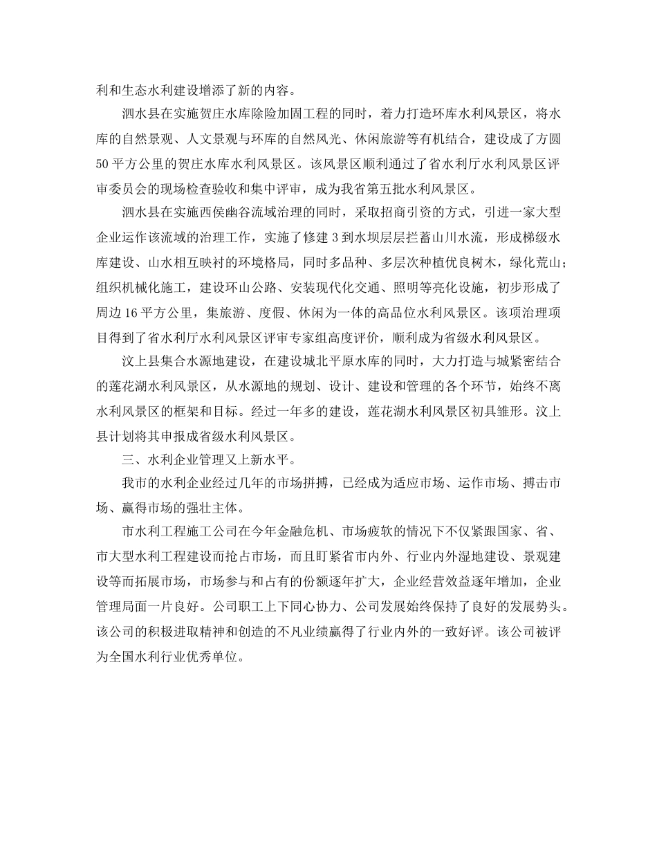 2020年3月水利科技工作总结 _第2页