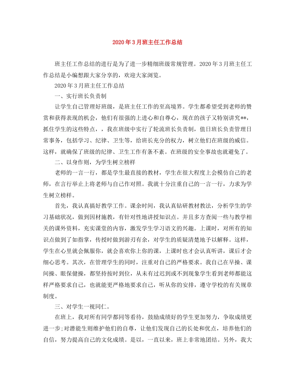 2020年3月班主任工作总结 _第1页