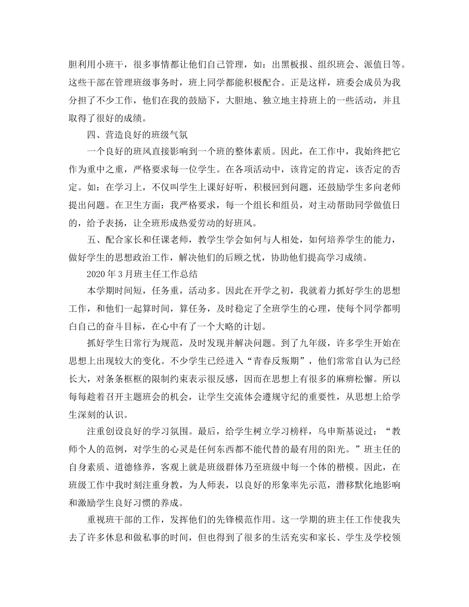 2020年3月班主任工作总结 _第2页