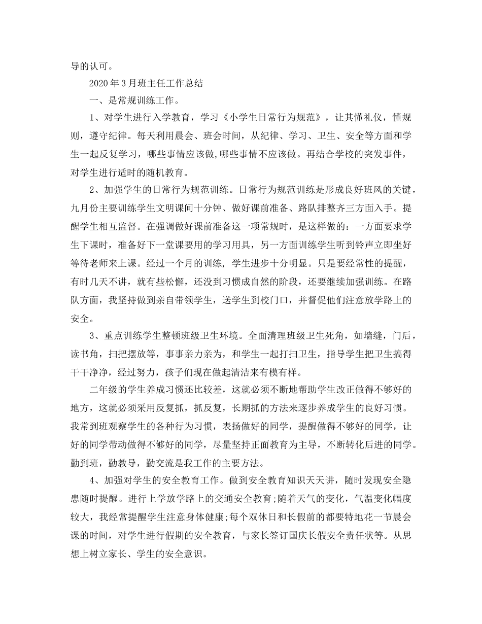 2020年3月班主任工作总结 _第3页