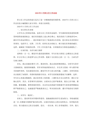 2020年3月班主任工作总结 