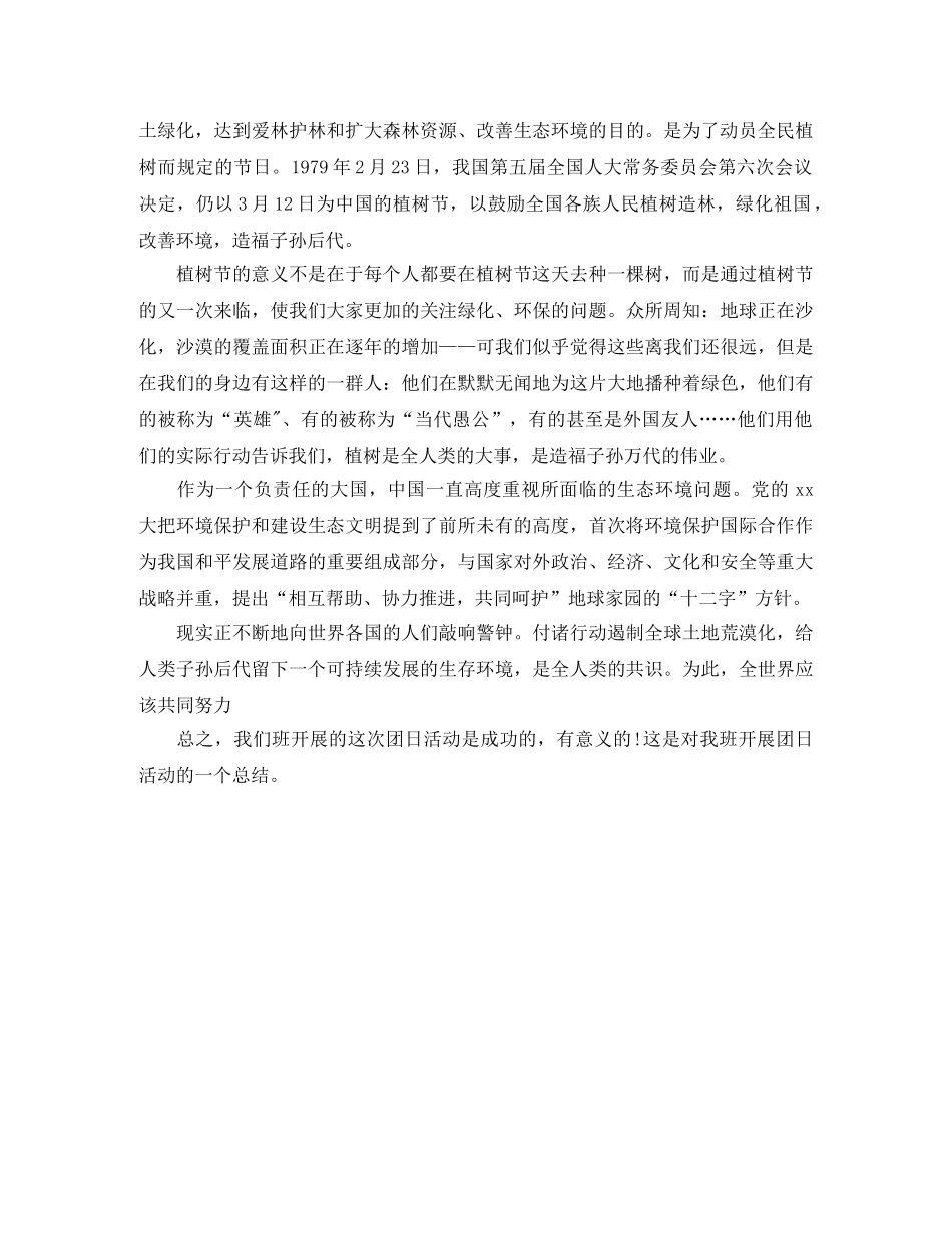 2020年3月班级植树节活动总结 _第3页