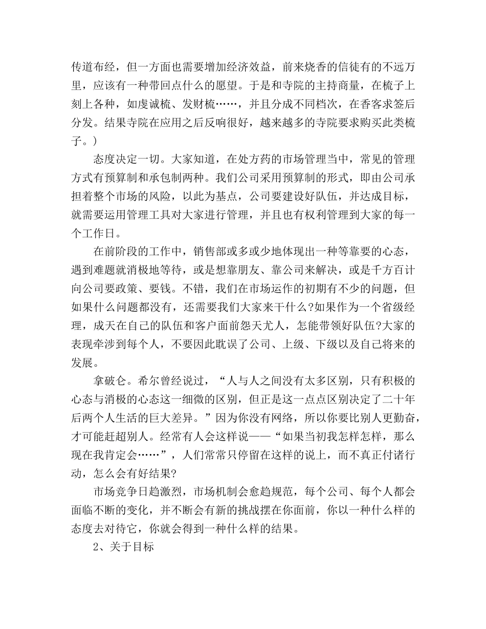 2020年3月销售工作计划范文 _第2页