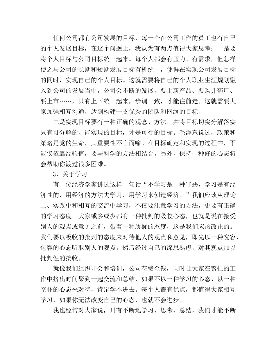 2020年3月销售工作计划范文 _第3页