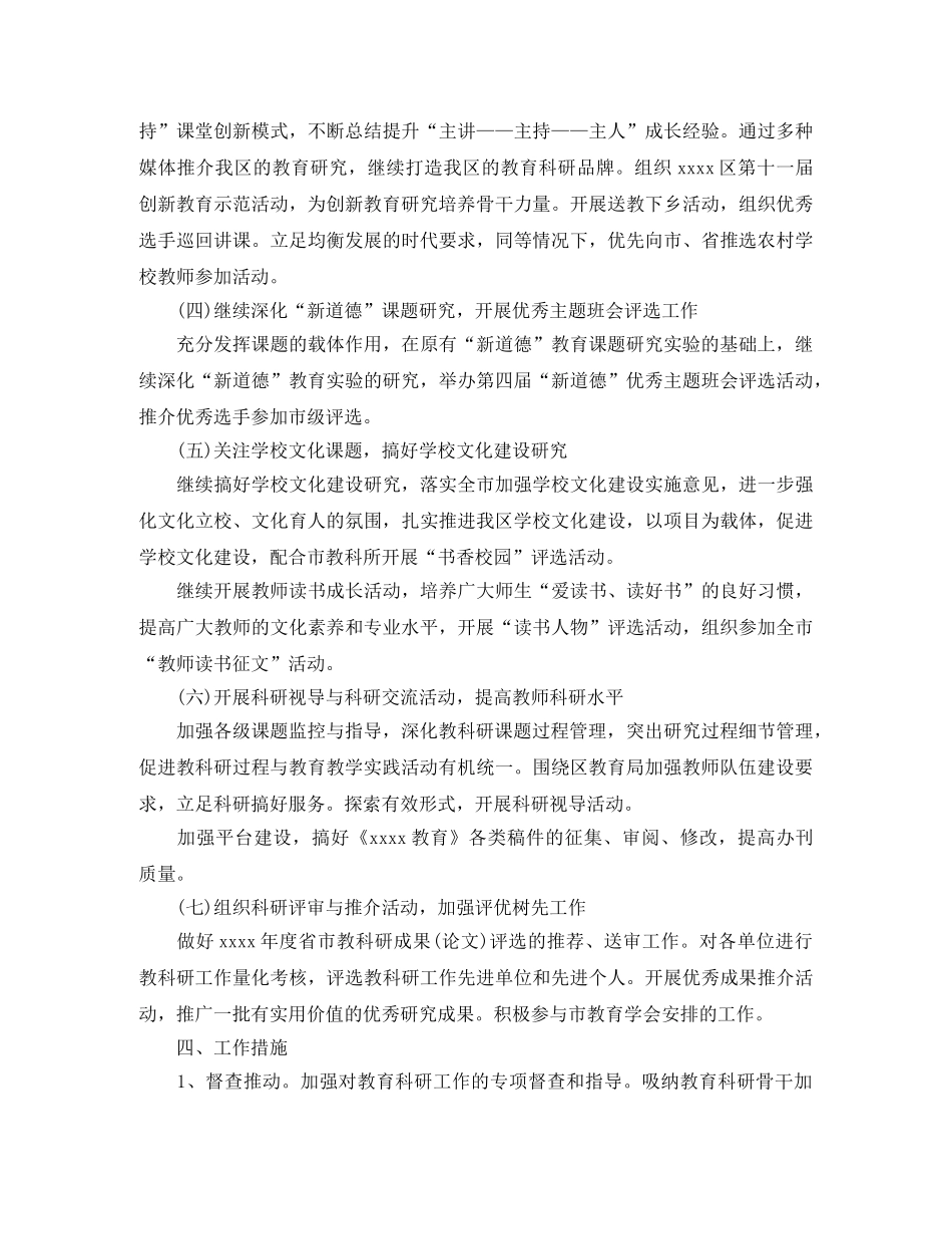 2020年3月教育科研个人工作计划 _第2页