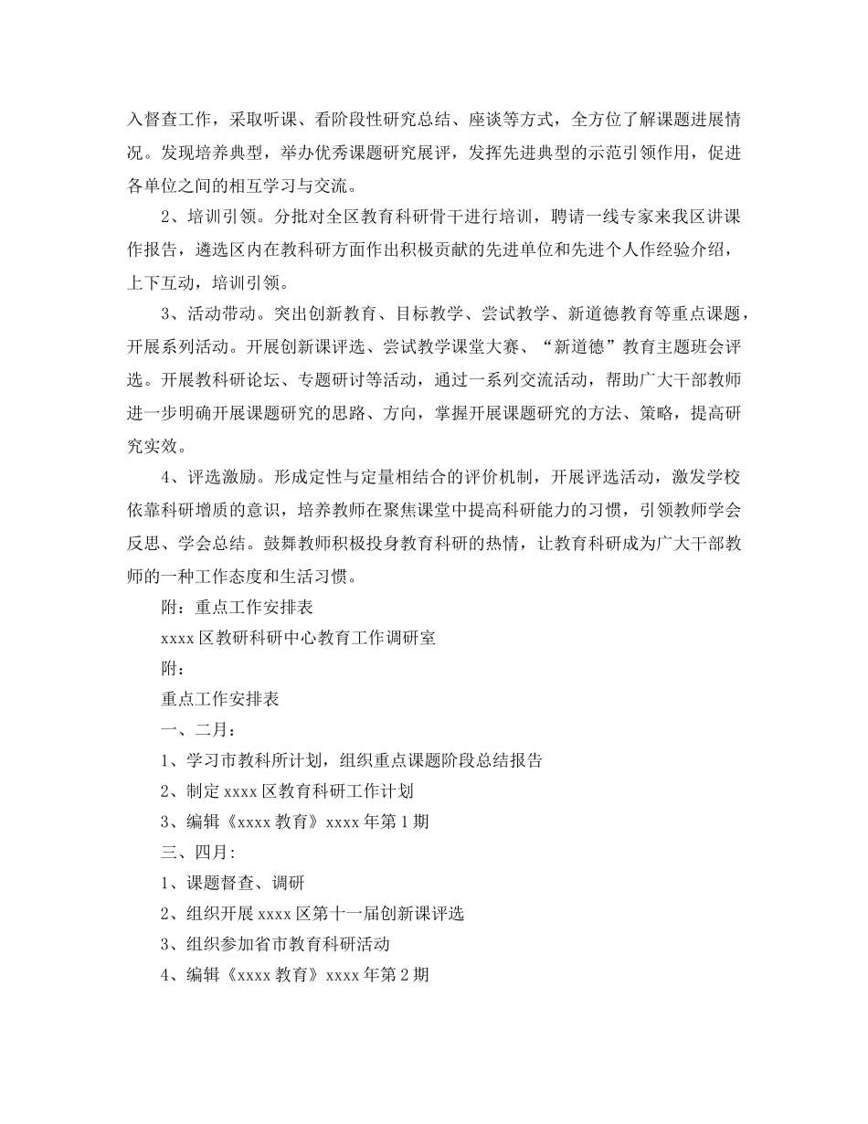 2020年3月教育科研个人工作计划 _第3页