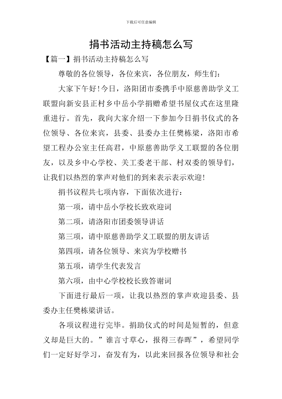 捐书活动主持稿怎么写_第1页