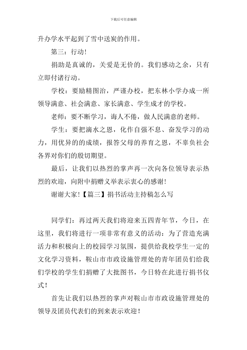 捐书活动主持稿怎么写_第3页