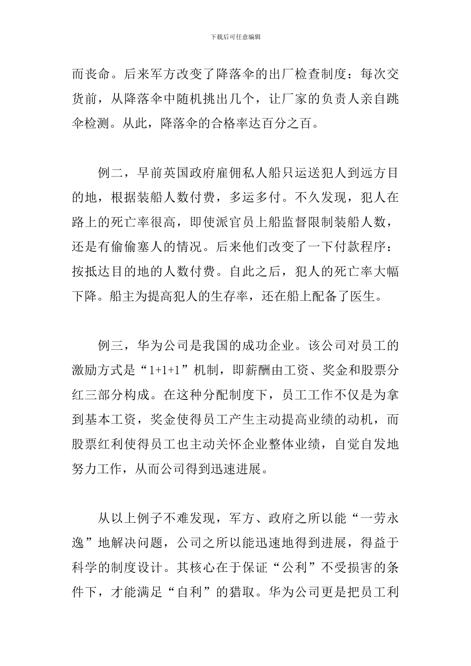 [管理学习心得]无为而治：从制度设计入手_第2页