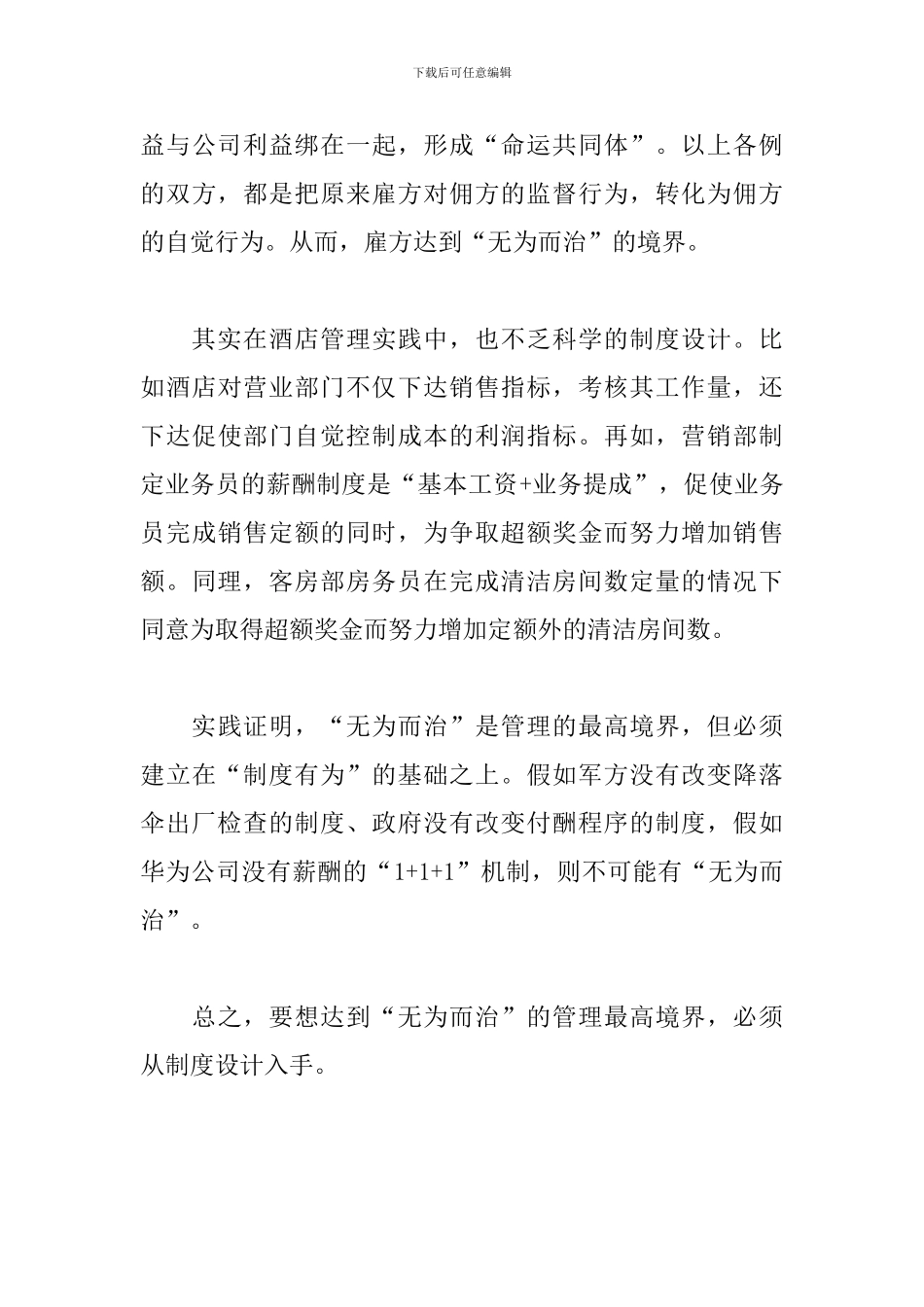 [管理学习心得]无为而治：从制度设计入手_第3页