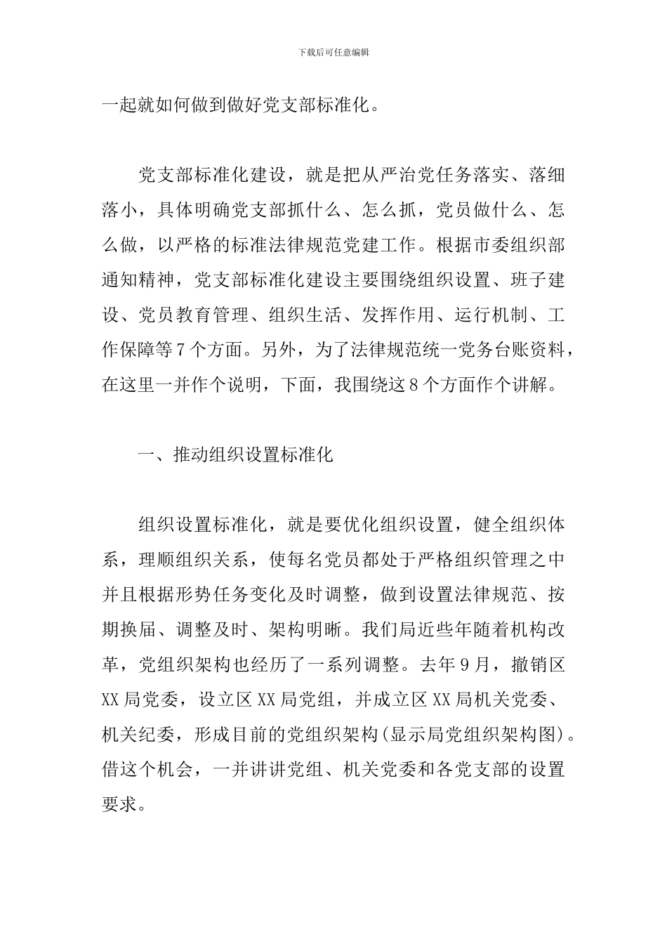 大力推进党支部标准化建设实施方案_第2页