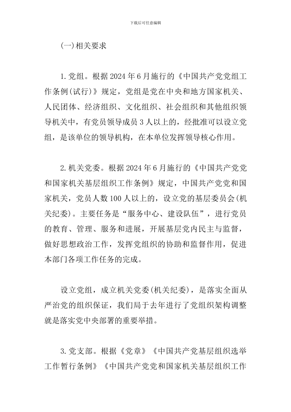 大力推进党支部标准化建设实施方案_第3页