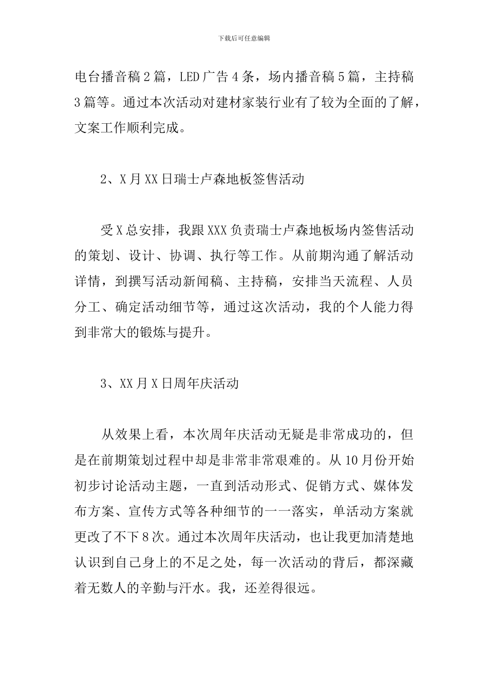 文案策划述职报告_第3页