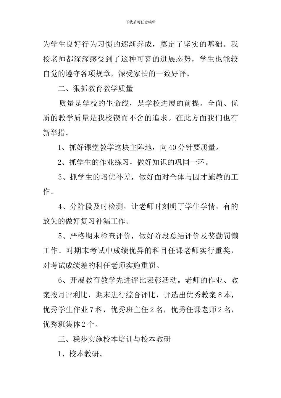 小学教务处上学期工作总结_第3页