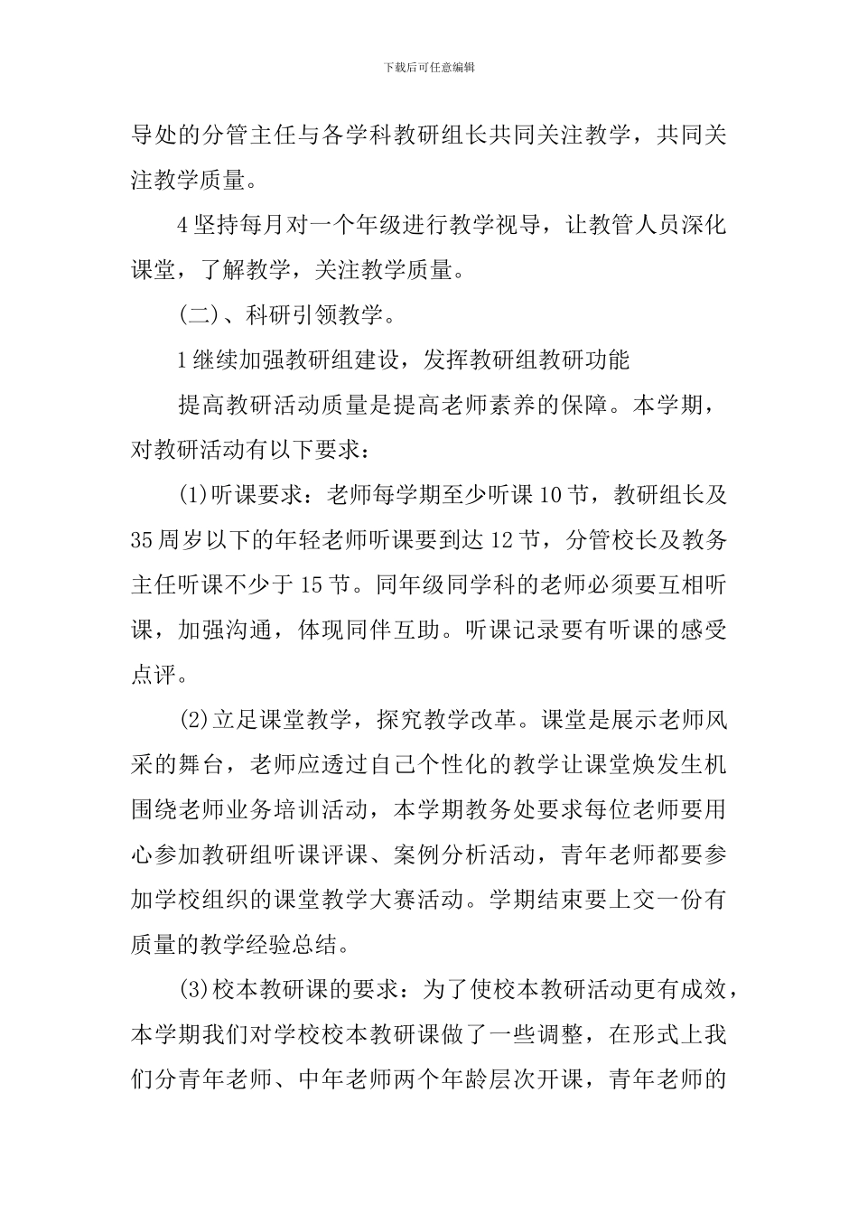 教务工作计划2024范文_第2页