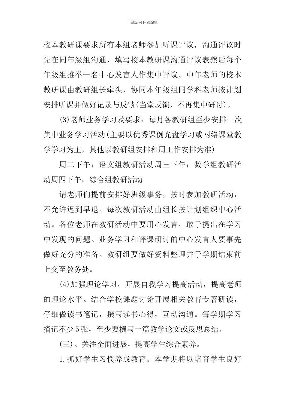 教务工作计划2024范文_第3页