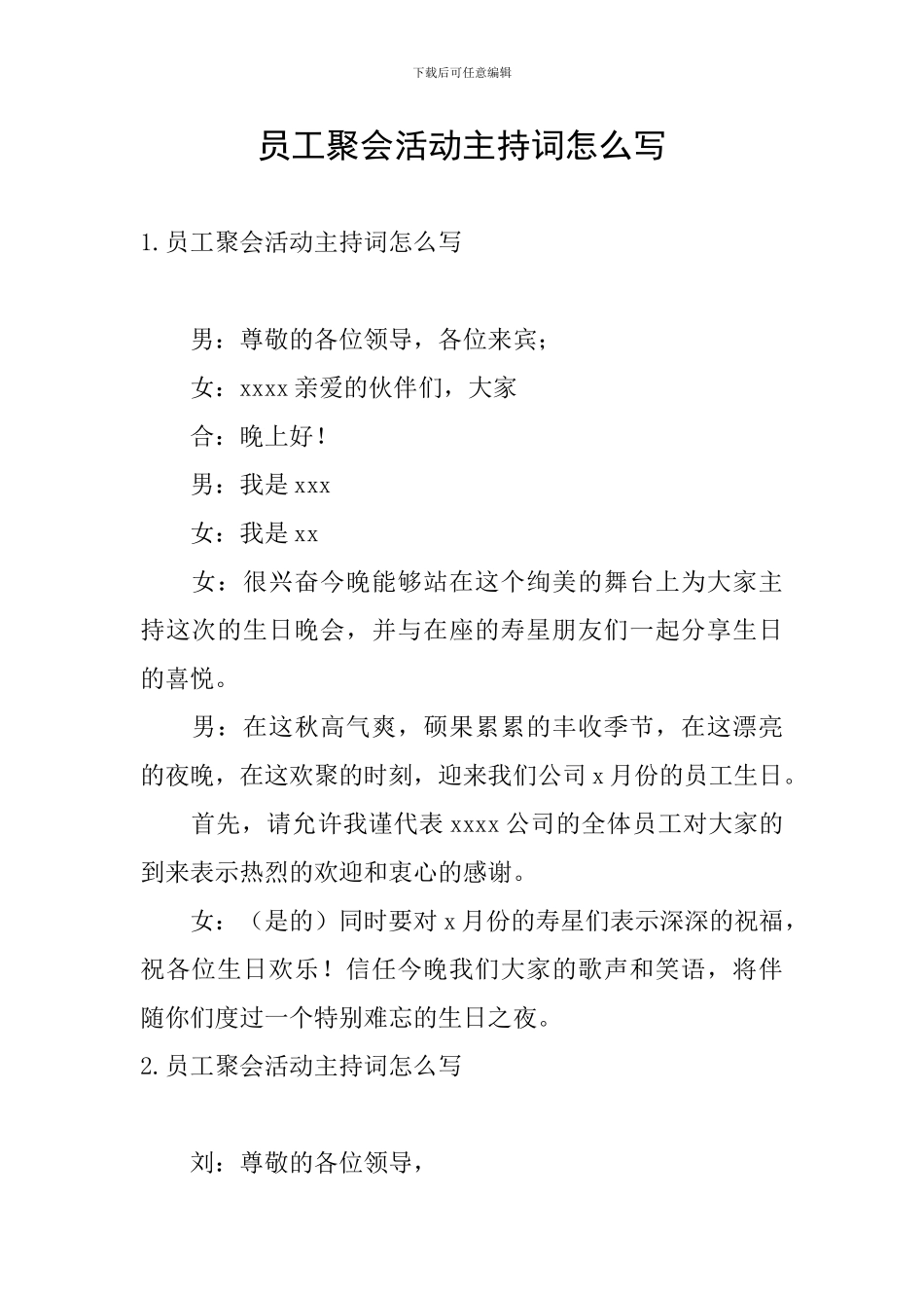 员工聚会活动主持词怎么写_第1页