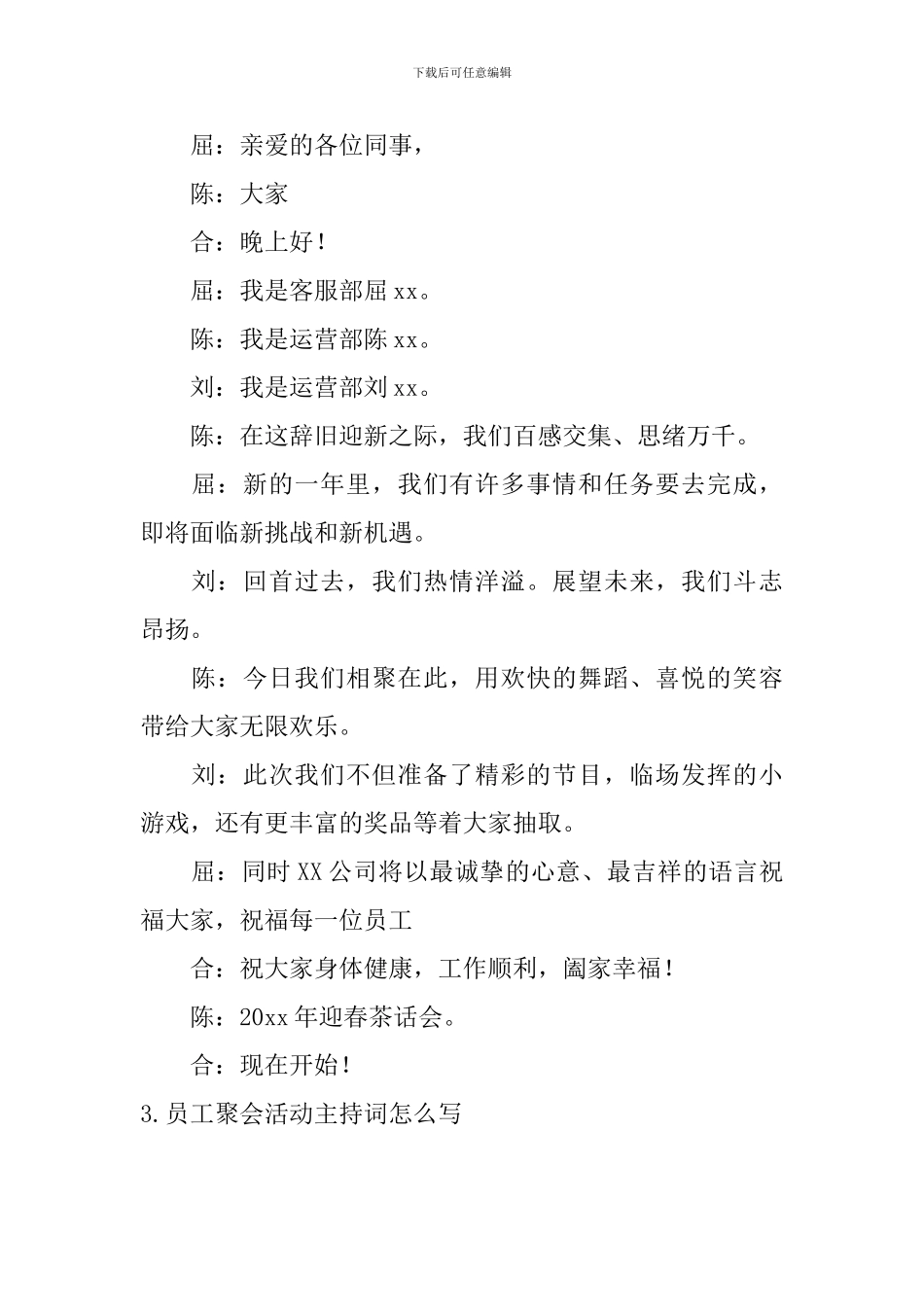 员工聚会活动主持词怎么写_第2页