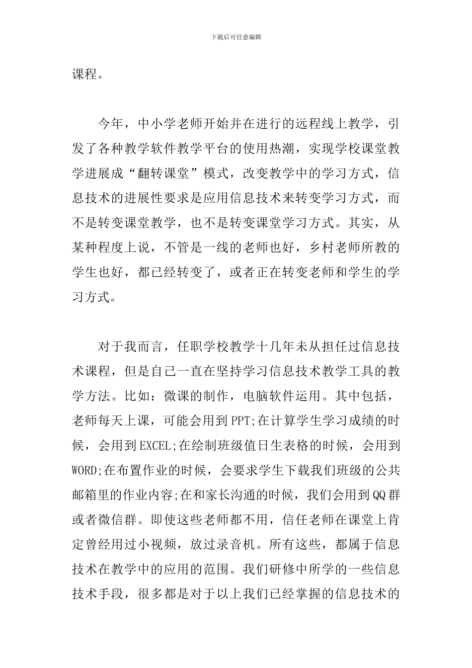 2024年信息技术研修心得_第2页