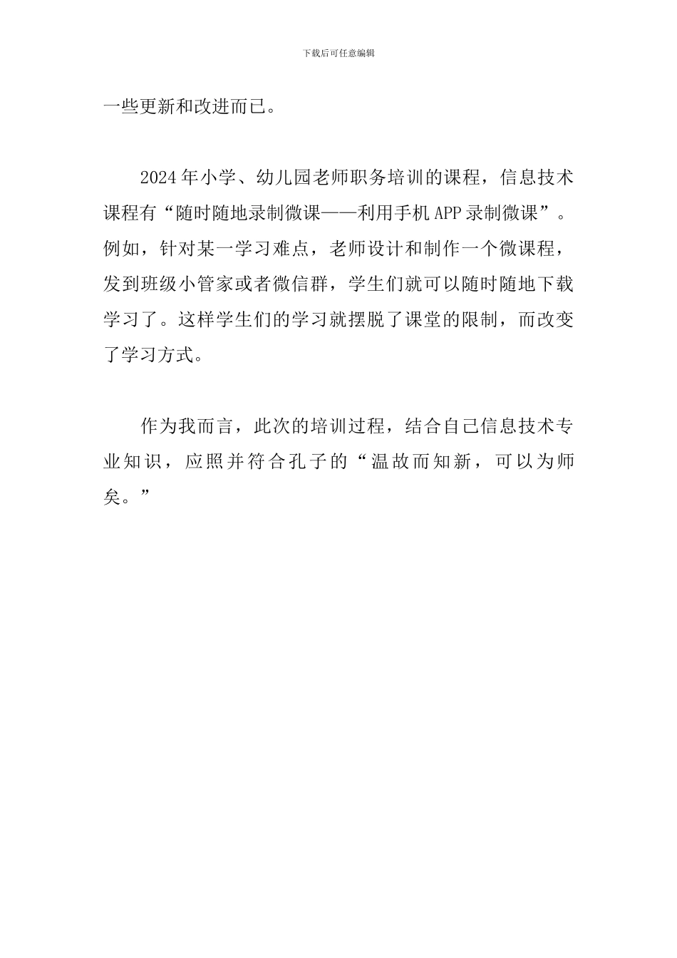 2024年信息技术研修心得_第3页