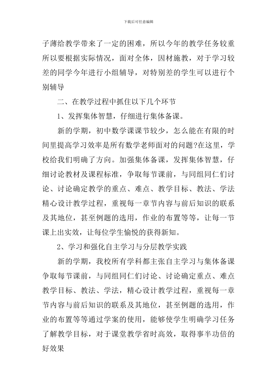 八年级上册数学教学工作计划_第2页
