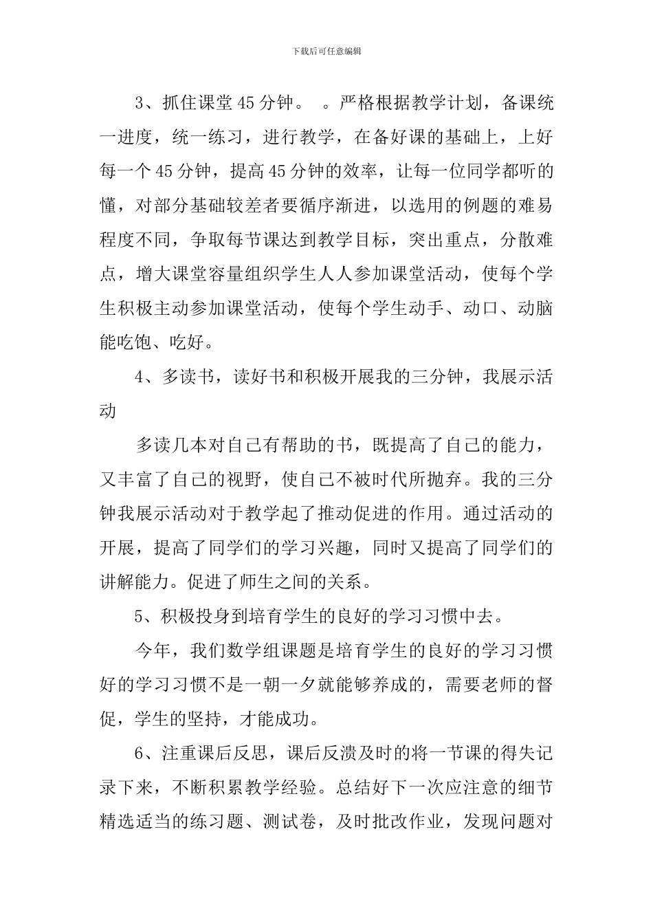 八年级上册数学教学工作计划_第3页