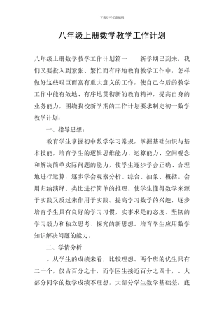 八年级上册数学教学工作计划