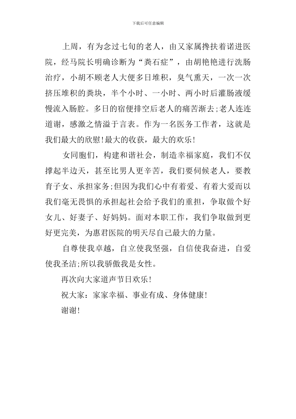 新时代女性自立自尊自信自爱三八妇女节演讲稿_第2页