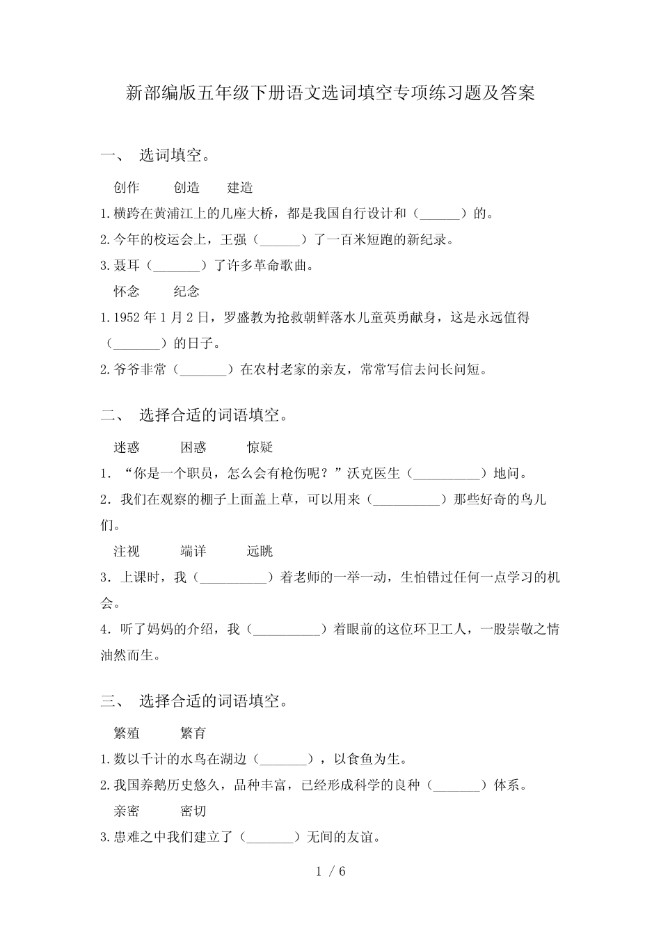 新部编版五年级下册语文选词填空专项练习题及答案 _第1页