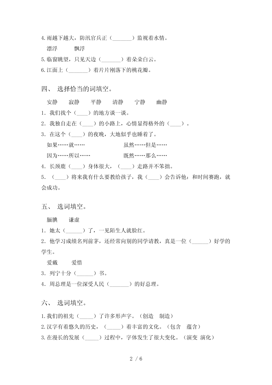 新部编版五年级下册语文选词填空专项练习题及答案 _第2页