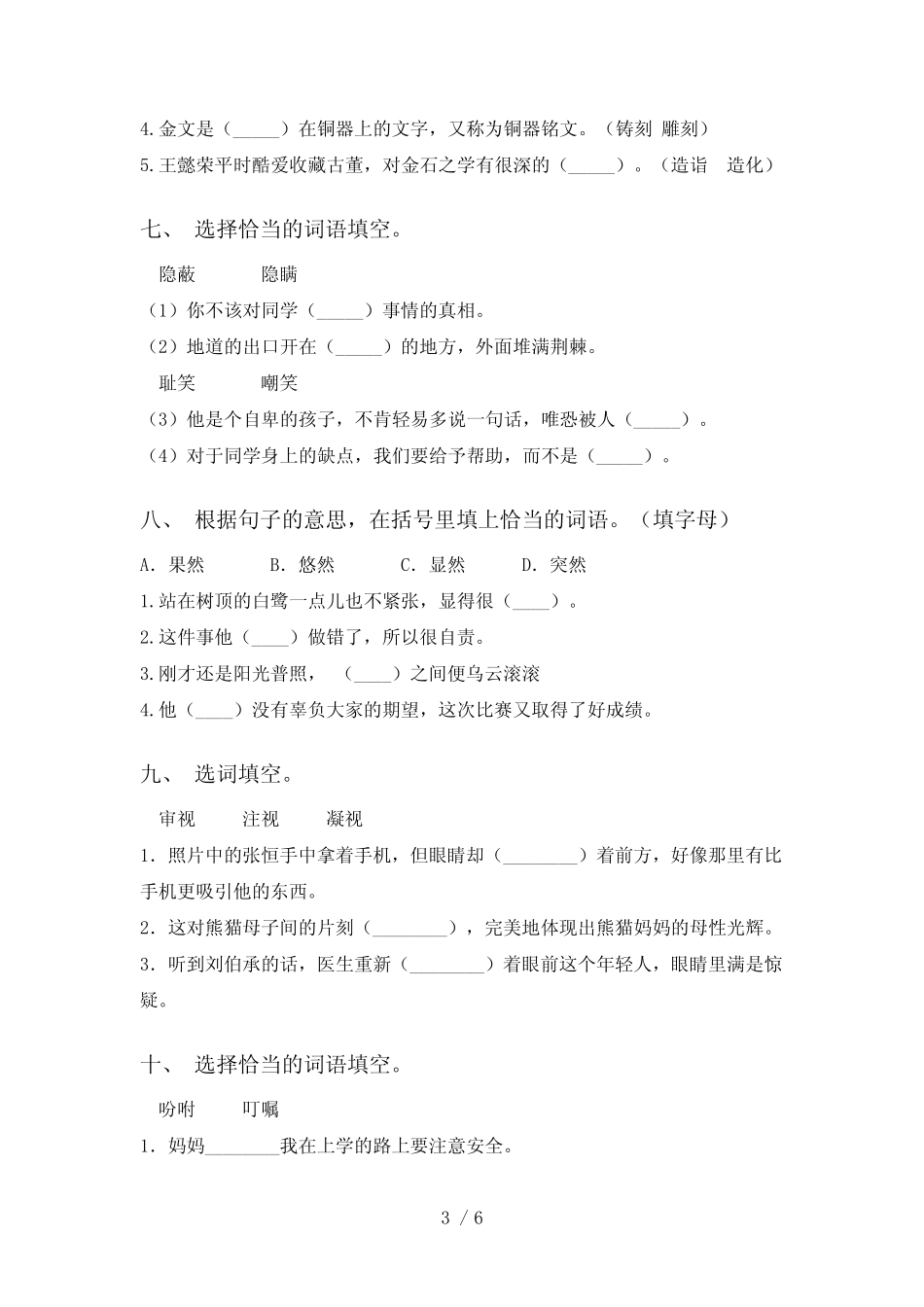 新部编版五年级下册语文选词填空专项练习题及答案 _第3页