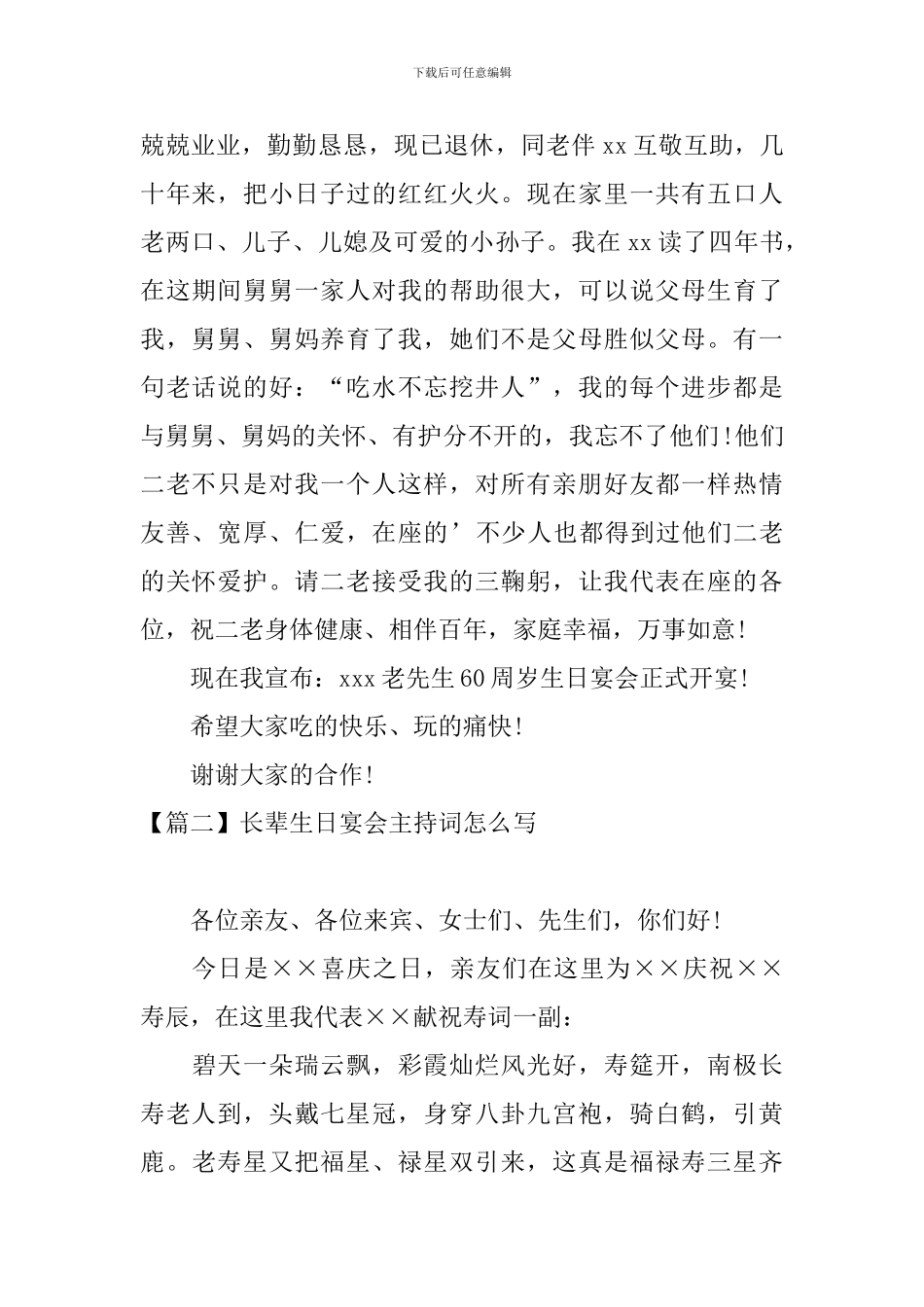 长辈生日宴会主持词怎么写_第2页